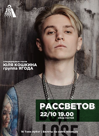 Афиша РАССВЕТОВ